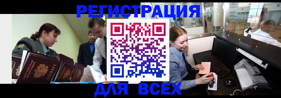 купить прописку в Мончегорске