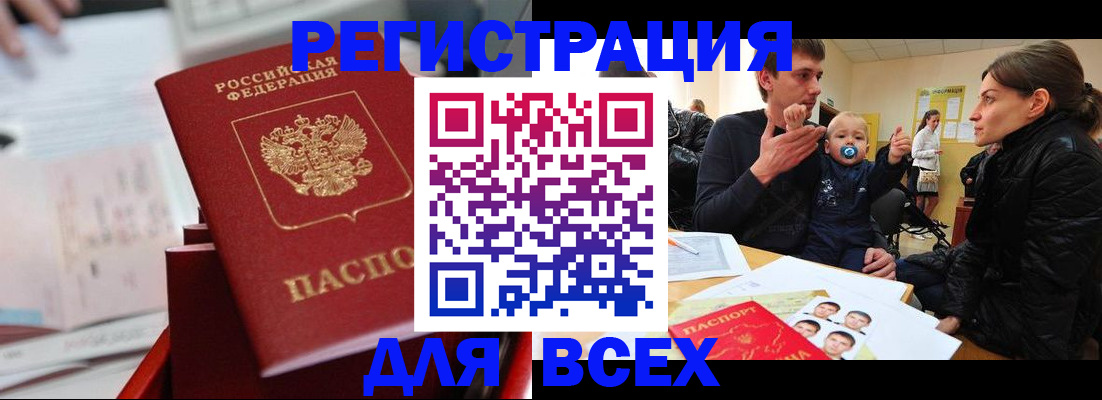 прописка 2025 в Мончегорске