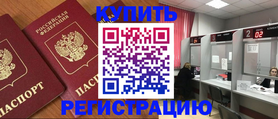 прописка штамп в Мончегорске
