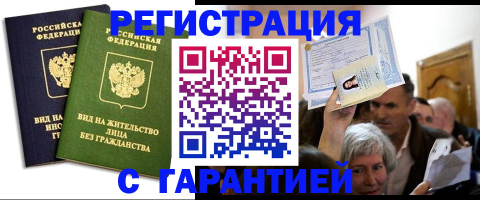 временная регистрация надежно в Мончегорске