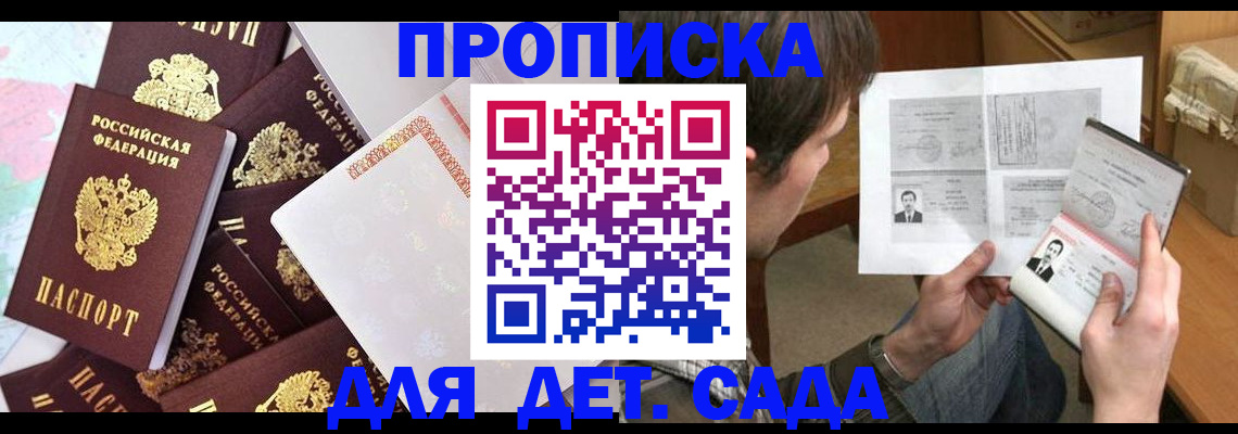 прописка 2025 в Мончегорске